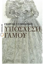 Υπόσχεση γάμου
