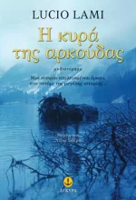 Η κυρά της αρκούδας