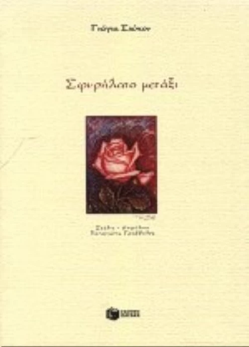 Σφυρήλατο Μετάξι