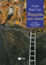 Πυραμίδα από Λάσπη