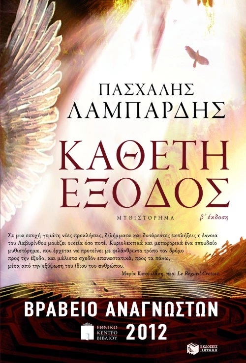 Κάθετη Έξοδος