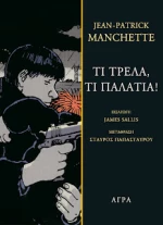 Τί Τρέλα, τί Παλάτια !