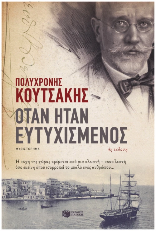 Όταν Ήταν Ευτυχισμένος