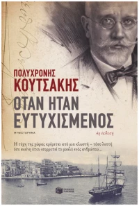 Όταν Ήταν Ευτυχισμένος
