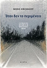Όταν Δεν Το Περιμένεις