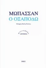 Ο Οξαποδώ