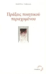 Πράξεις Ποιητικού Περιεχομένου