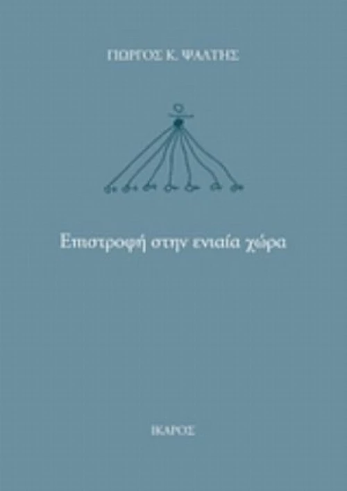 Επιστροφή Στην Ενιαία Χώρα