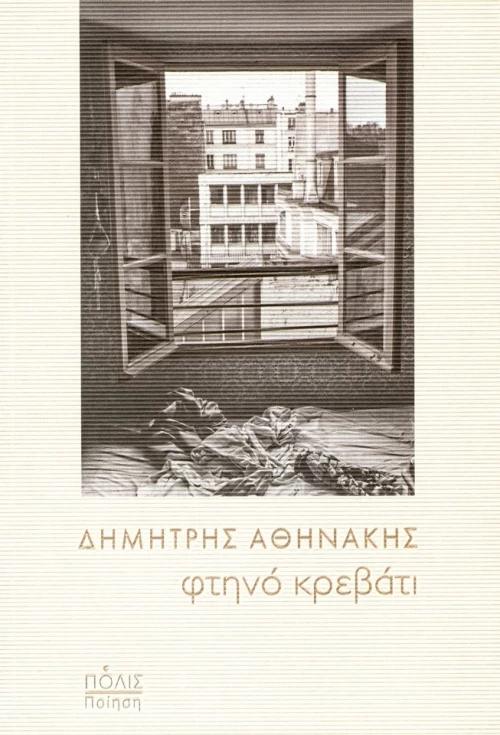 Φτηνό Κρεβάτι