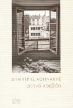Φτηνό Κρεβάτι