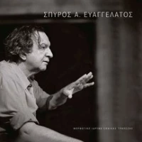 Σπύρος α. Ευαγγελάτος