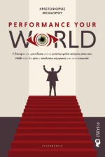 Performance Your World