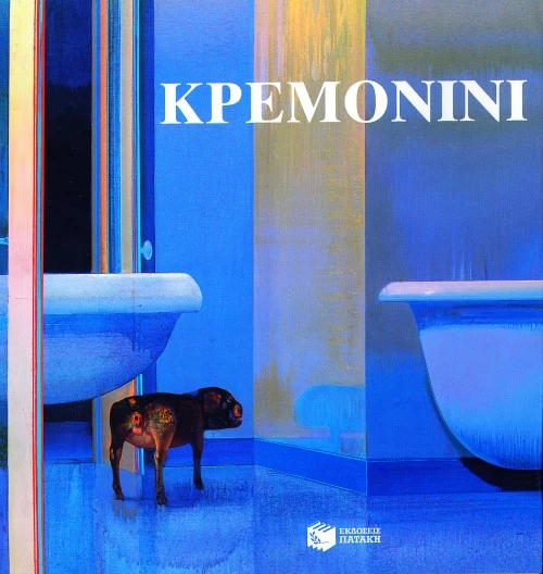 Κρεμονίνι