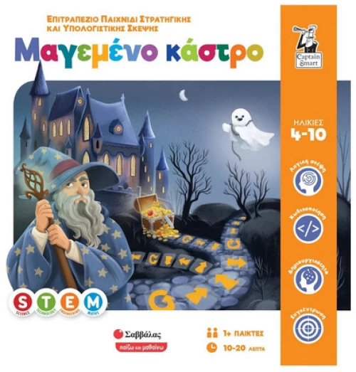 Μαγεμενο Καστρο