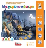 Μαγεμενο Καστρο