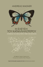 Η Ελευση του Καταλληλοτερου