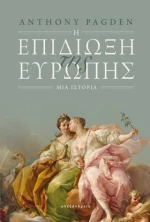 Η Επιδίωξη της Ευρώπης