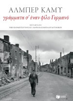 Γράμματα σ’ Έναν Φίλο Γερμανό