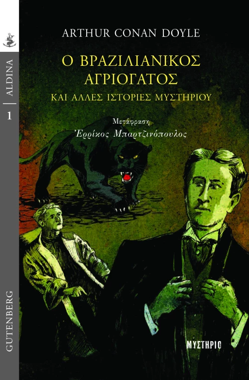 Ο Βραζιλιάνικος Αγριόγατος