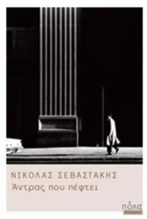 Άντρας Που Πέφτει