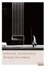 Άντρας Που Πέφτει