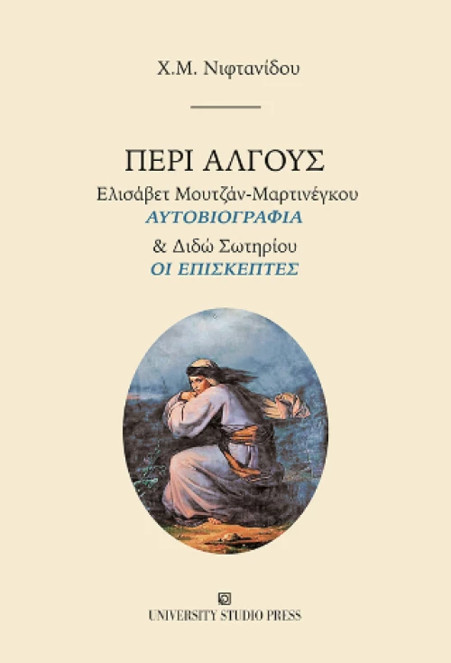 Περί Άλγους