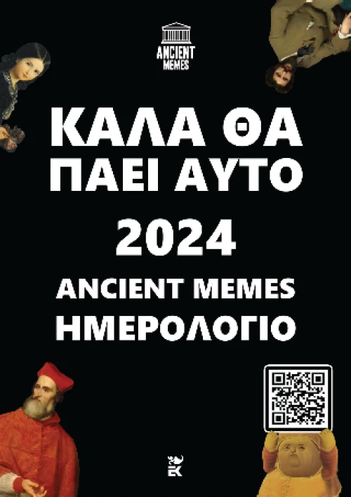 Καλά θα Πάει Αυτό 2024