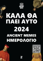 Καλά θα Πάει Αυτό 2024