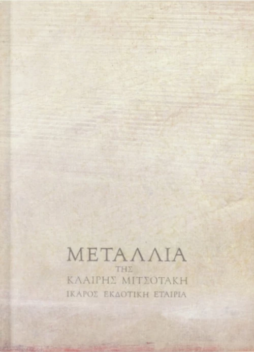 Μετάλλια