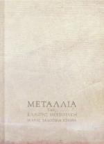 Μετάλλια