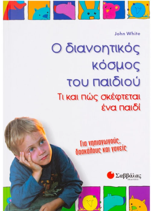 Ο Διανοητικός Κόσμος του Παιδιού