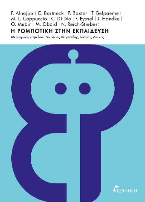 Η Ρομποτική Στην Εκπαίδευση