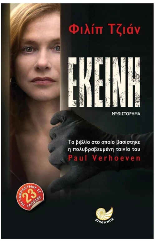 ΕΚΕΙΝΗ    ΩΚ 221