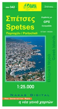 ΧΑΡΤΗΣ ΑΝΑΔΙΠΛΟΥΜΕΝΟΣ ΣΠΕΤΣΕΣ (ΠΟΡΤΟΧΕΛΙ) ΧΝΗ 342
