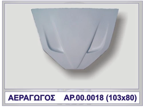 ΑΕΡΑΓΩΓΟΣ F50 (ΚΑΠΩ) ΠΟΛΥΕΣΤΕΡΙΚΟ ΑΡ.0018
