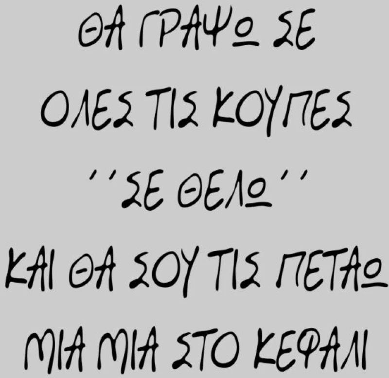 Κεραμική Κούπα "Σε Θέλω" - White