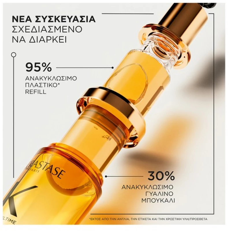 Kérastase Elixir Ultime Original Refillable Έλαιο για Λαμπερά Μαλλιά 75ml