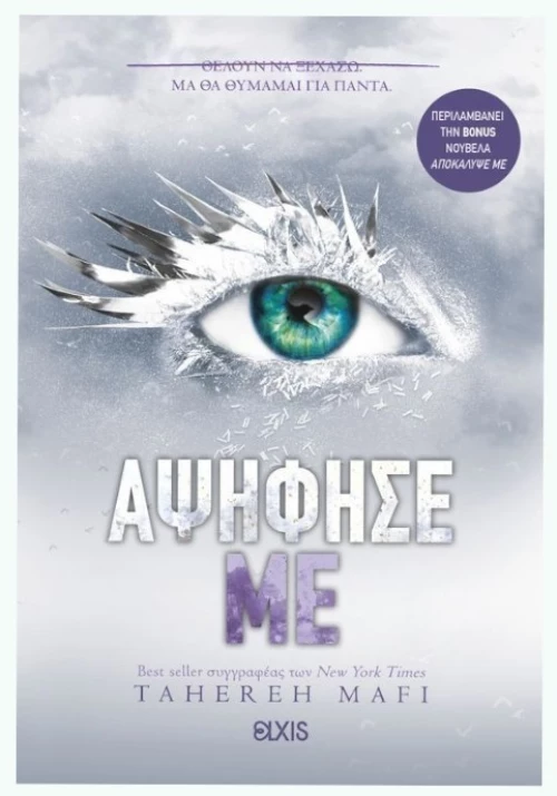 Αψήφησέ με