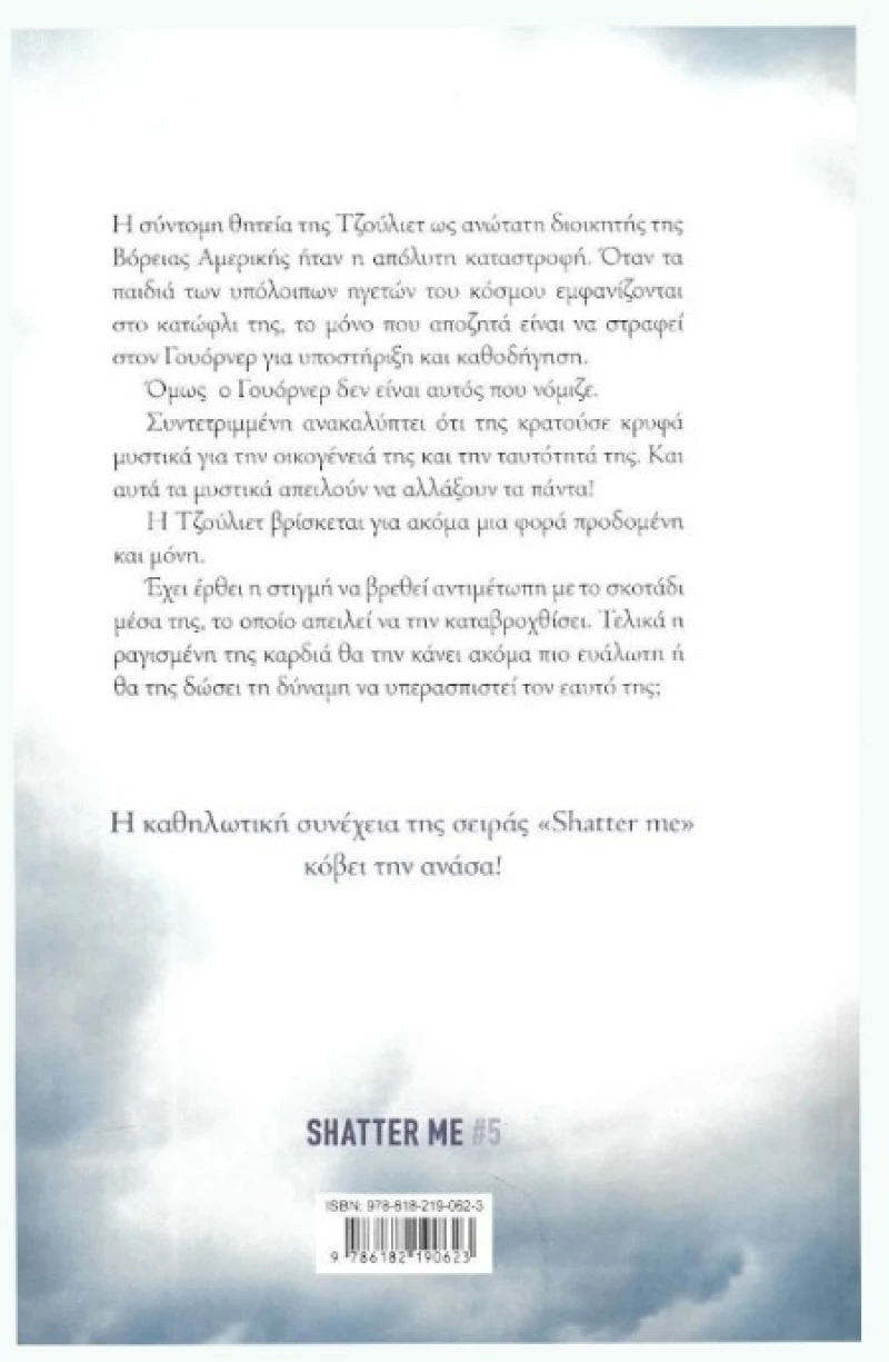 Αψήφησέ με