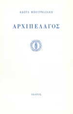 Αρχιπέλαγος