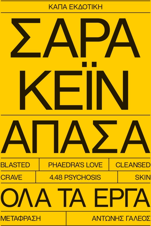 Άπασα