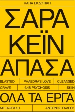 Άπασα