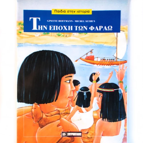 OEM ΤΗΝ ΕΠΟΧΗ ΤΩΝ ΦΑΡΑΩ