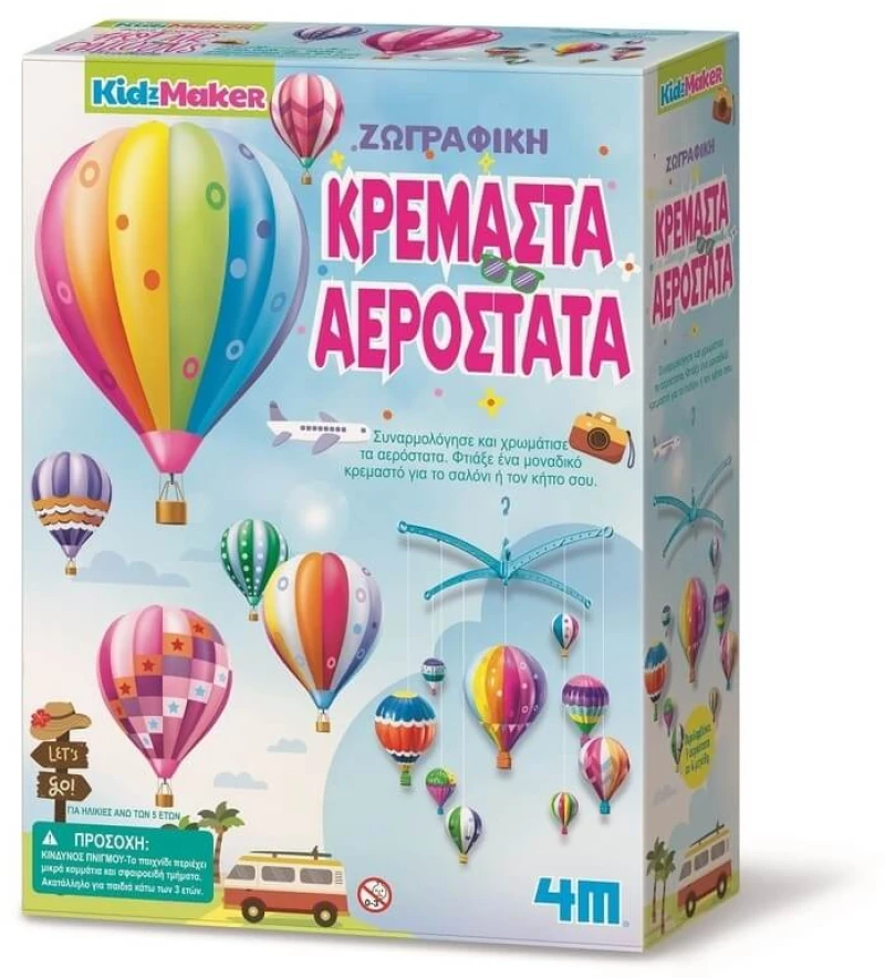 Κατασκευή Ζωγραφική Κρεμαστά Αερόστατα (4M0622)