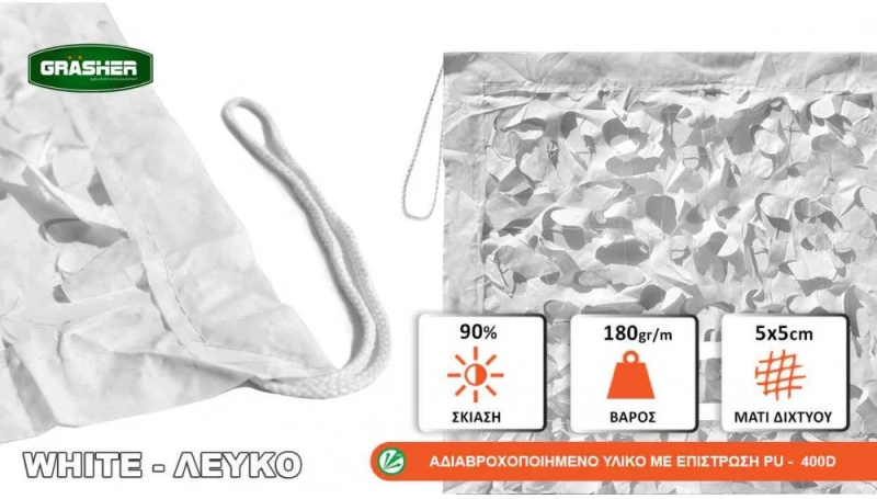 GRASHER Δίχτυ Παραλλαγής 3x3m Λευκό