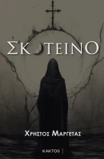 Σκοτεινό