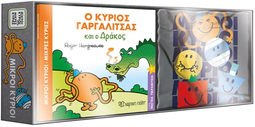 Μ. Κύριοι Μ. Κυρίες - Βιβλίο & T-Shirt 5 - Μικροί Κύριοι 1 - size 3-4Y