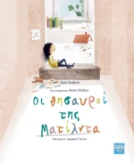 Οι Θησαυροί της Ματίλντα