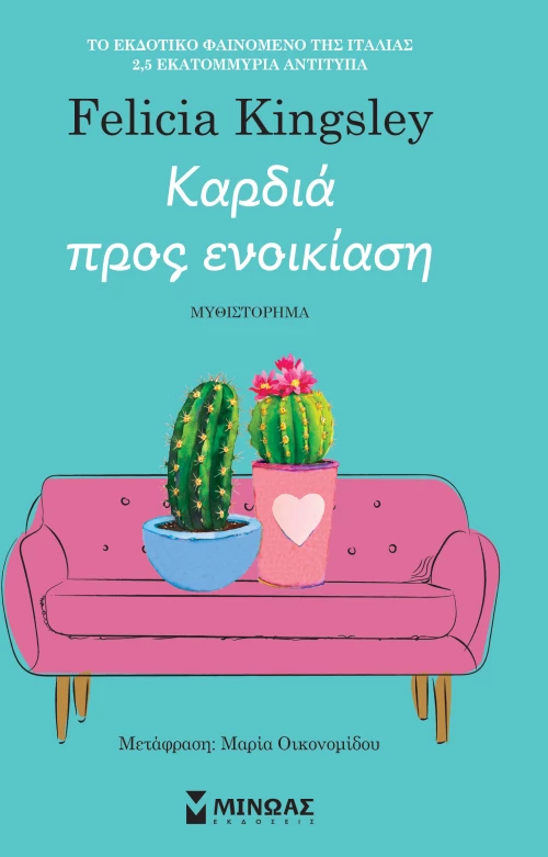 Καρδιά προς ενοικίαση