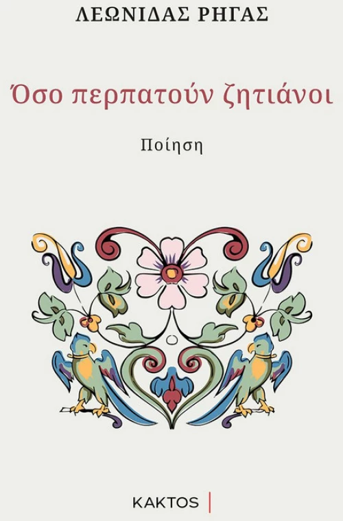 ΌΣΟ ΠΕΡΠΑΤΟΥΝ ΖΗΤΙΑΝΟΙ